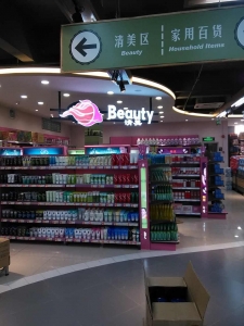 精品超市陳列圖十八